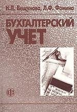 Бухгалтерский учет
