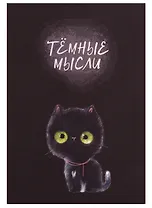 Книга для записей А5 128л кл. "Черный котик" инт.переплет, ламинация soft touch, тиснение фольгой, офсет