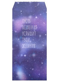 Конверт для денег «Cosmos», 5 штук