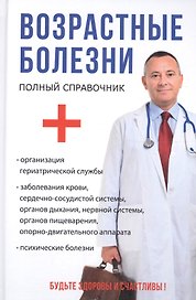 Возрастные болезни