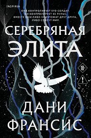 Серебряная элита