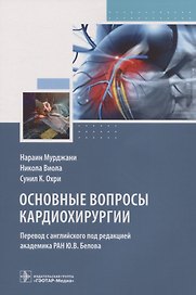 Основные вопросы кардиохирургии