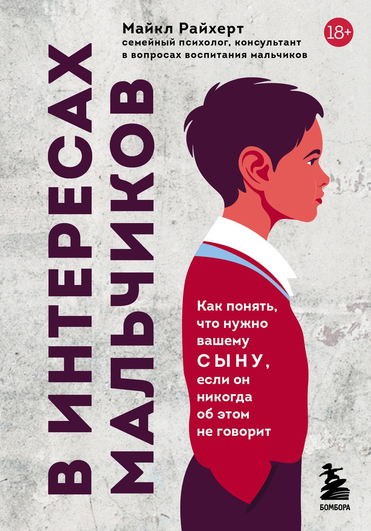 В интересах мальчиков. Как понять, что нужно вашему сыну, если он никогда об этом не говорит
В интересах мальчиков. Как понять, что нужно вашему сыну, если он никогда об этом не говорит