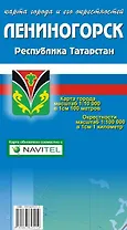 Карта города Лениногорск и его окрестностей Республика Татарстан (1:10 000/1:100 000) / (мягк). (Карта города и его окрестностей). (раскладушка) (Уралаэрогеодезия)