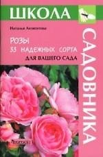 Розы 33 надёжных сорта для вашего сада