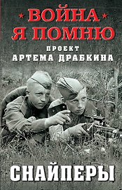 Снайперы
