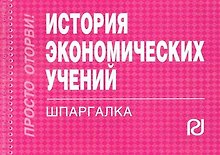История экономических учений