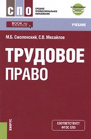 Трудовое право. Учебник