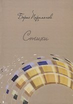 Стихи