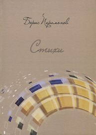 Стихи