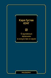 О духовных явлениях в искусстве и науке (том 15)