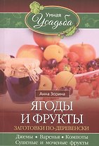 Ягоды и фрукты