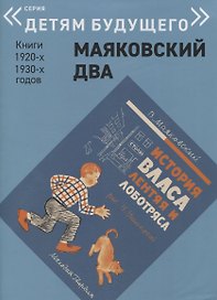 История Власа, лентяя и лоботряса