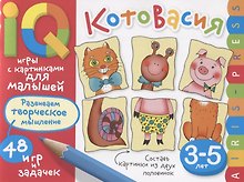 Умные игры с картинками для малышей. КотоВасия (3-5лет)