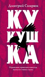 Кукушка