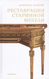 Реставрация старинной мебели