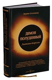 Демон полуденный, Анатомия депрессии