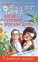 Болезни глаз: Когда тускнеет зеркало души