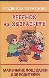 Ребенок на хозрасчете