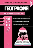 География_