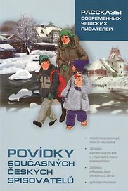 Рассказы современных чешских писателей: Пособие по чтению на чешском языке