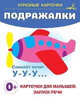 Подражалки