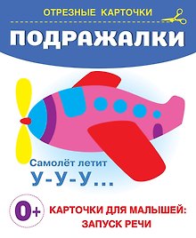 Подражалки