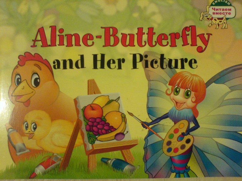 Бабочка Алина и ее картина. = Aline-Butterfly and Her Picture / на английском языке
Бабочка Алина и ее картина. = Aline-Butterfly and Her Picture / на английском языке