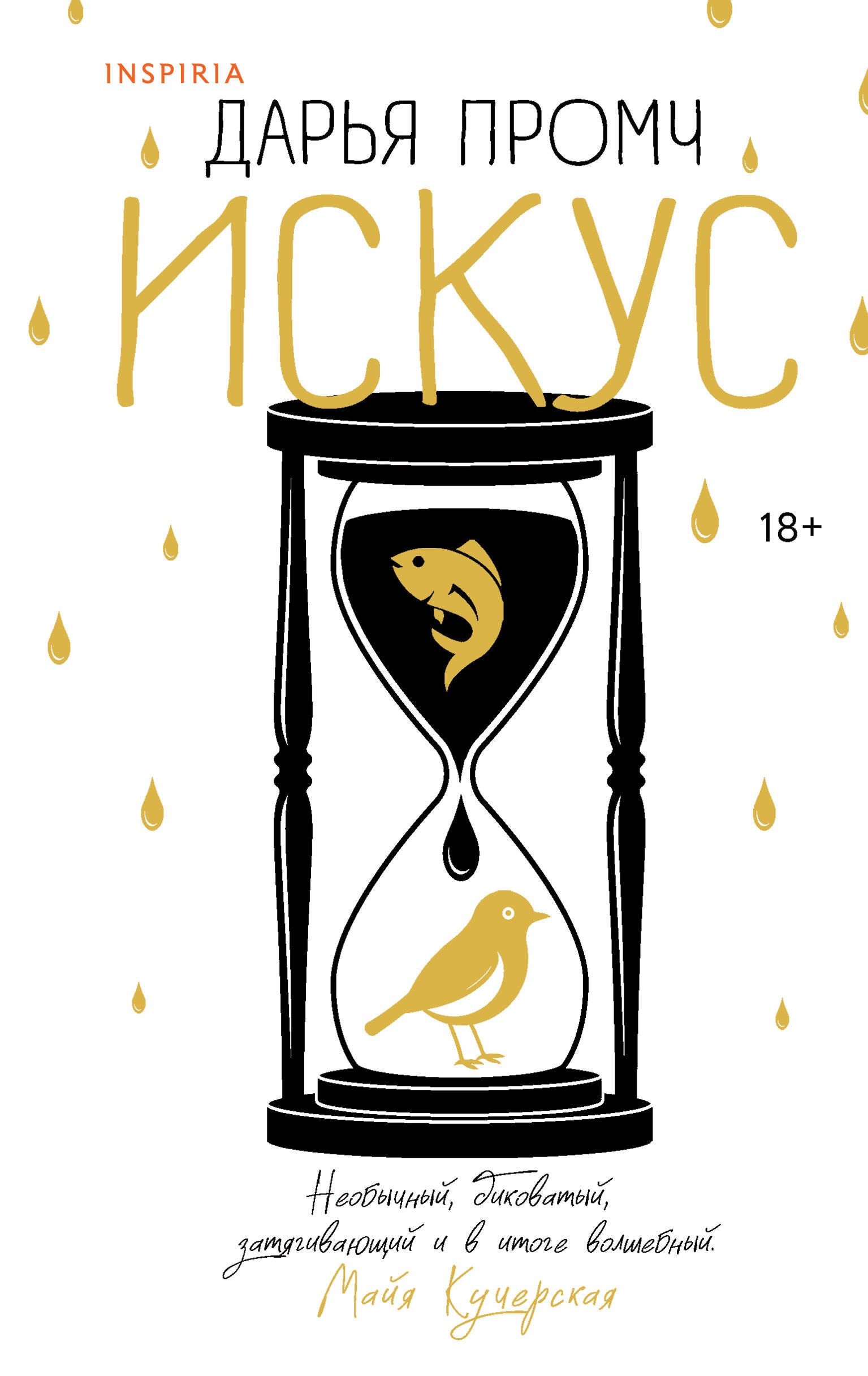 Искус
Искус