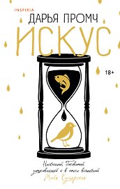 Искус