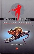 Час крысы