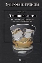 Двойной скотч: Как Chivas Regal и The Glenlivet стали мировыми брендами