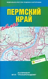 Атлас Пермский край / (мягк). (Уралаэрогеодезия)