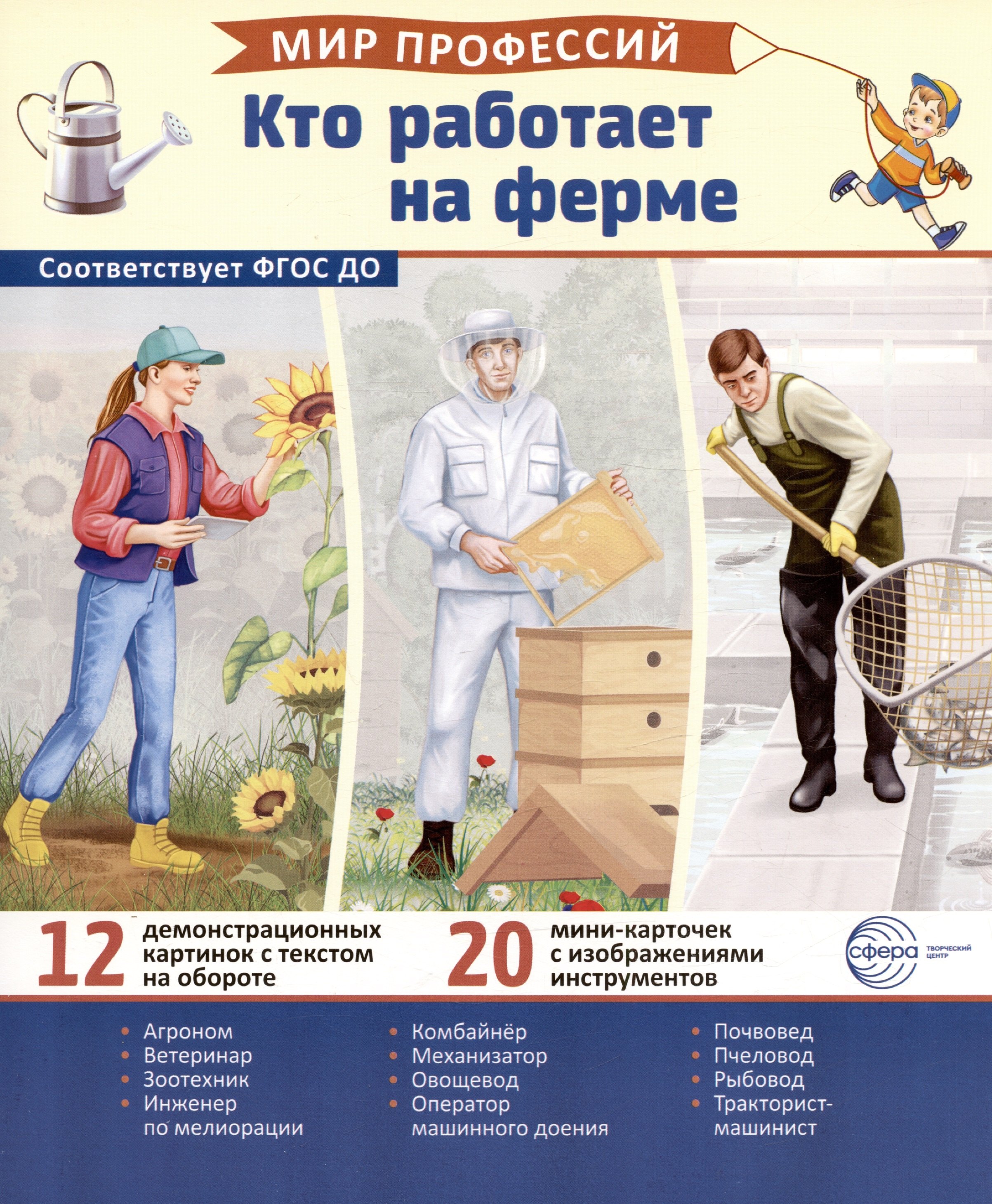 Демонстрационные картинки. Мир профессий. Кто работает на ферме (12 картинок + 20 разрезных мини-карточек)
Демонстрационные картинки. Мир профессий. Кто работает на ферме (12 картинок + 20 разрезных мини-карточек)