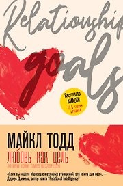 Любовь как цель