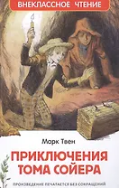 Приключения Тома Сойера