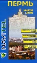 Карта г. Пермь и ее окрестности (1:30 000/1:200 000) (раскладушка) (Уралаэрогеодезия)