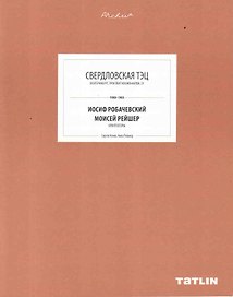 ARCHIVE-17.Свердловская ТЭЦ (стр.765-804 стр.)