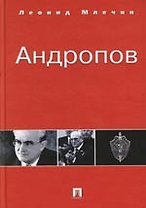 Андропов