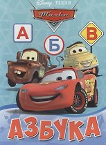 Азбука. Тачки