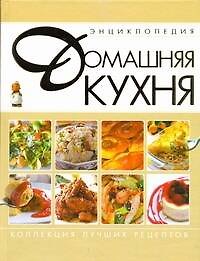 Домашняя кухня.