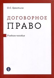 Договорное право