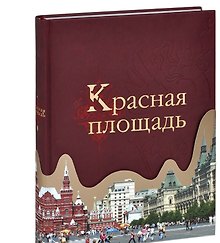 Красная площадь +с/о