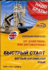DVD, Образование, Быстрый старт. Беглый английский (DVD+книга) DVD present box