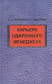 Инварианты профессионализма: проблемы формирования: монография.