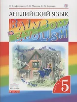 Английский язык. 5 класс. В 2 частях. Часть 1: учебник. 8-е издание, исправленное