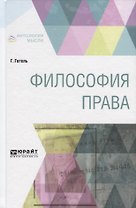 Философия права
