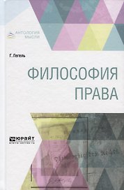 Философия права
