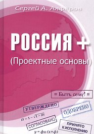 Россия +. Проектные основы
