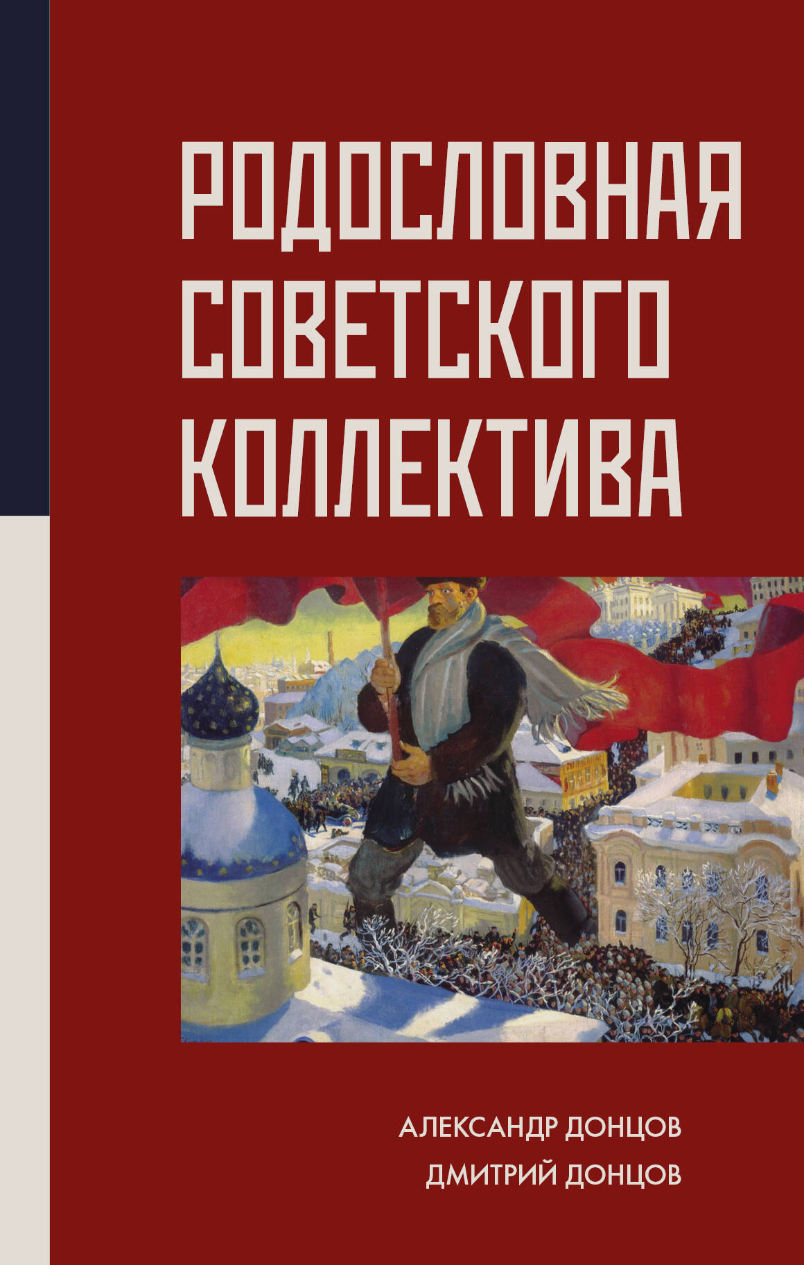 Родословная Советского коллектива
Родословная Советского коллектива